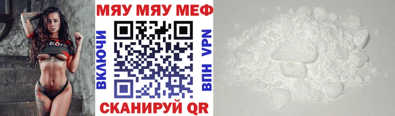 Меф мяу мяу кристаллы Красноуфимск